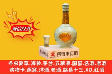 昌吉州木垒县求购回收四特酒